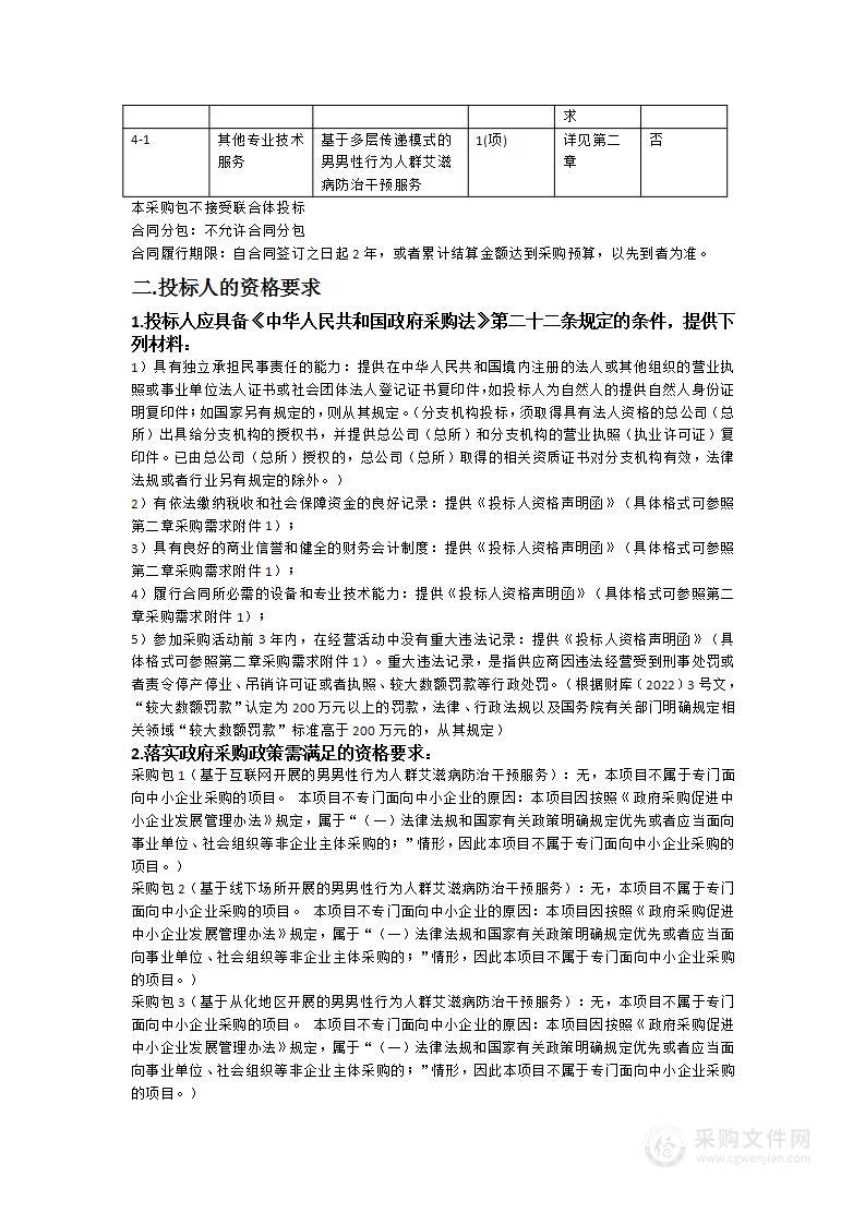 社会组织参与高危人群艾滋病防治干预及动员检测服务