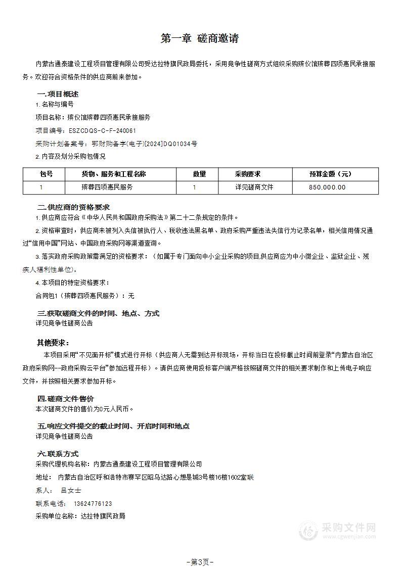 殡仪馆殡葬四项惠民承接服务