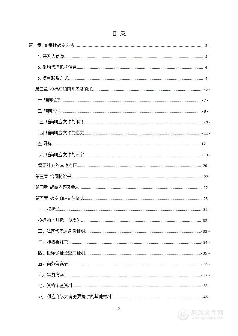 肃宁县自然资源和规划局2024年美国白蛾防治项目