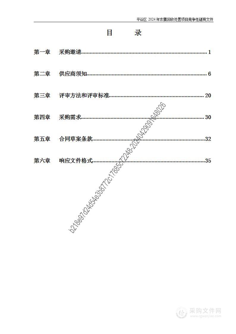 平谷区2024年农膜回收处置项目