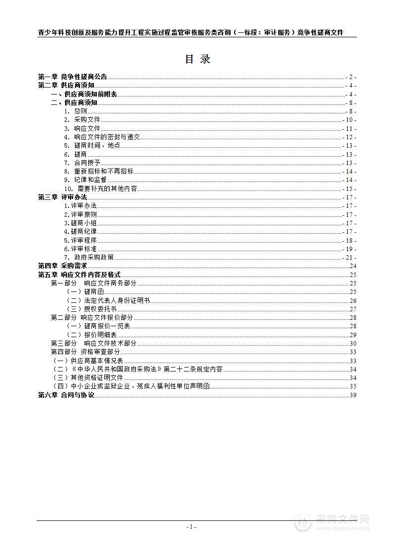 青少年科技创新及服务能力提升工程实施过程监管审核服务类咨询