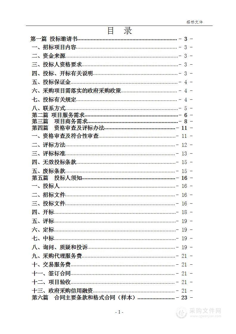 重庆市测量标志管理与维护