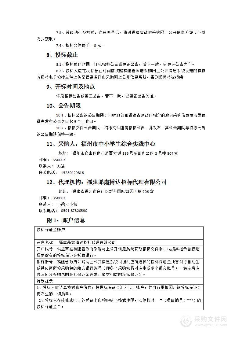 福州市中小学生综合实践中心2024-2025年文教耗材