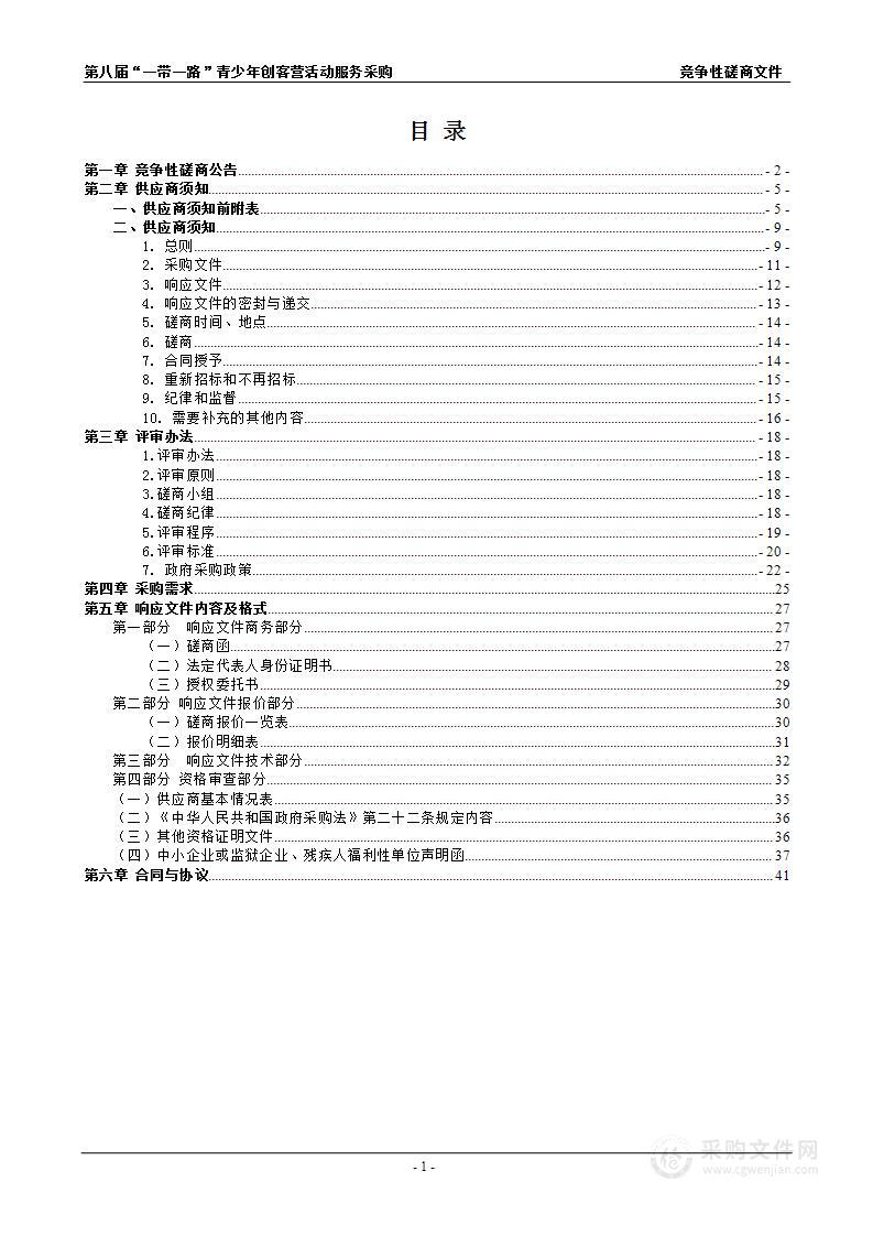 第八届“一带一路”青少年创客营活动服务采购