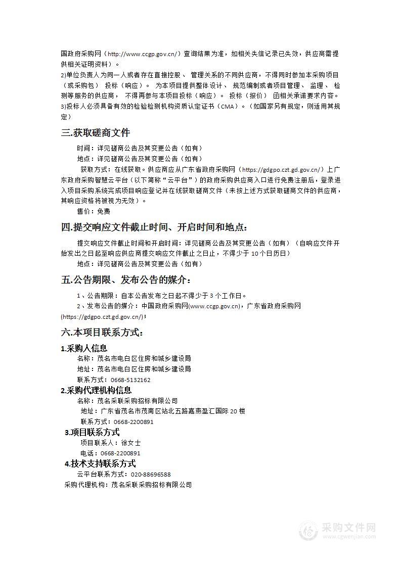 电白区镇级简易填埋场封场整治项目后续水质检测及渗滤液处理服务采购项目