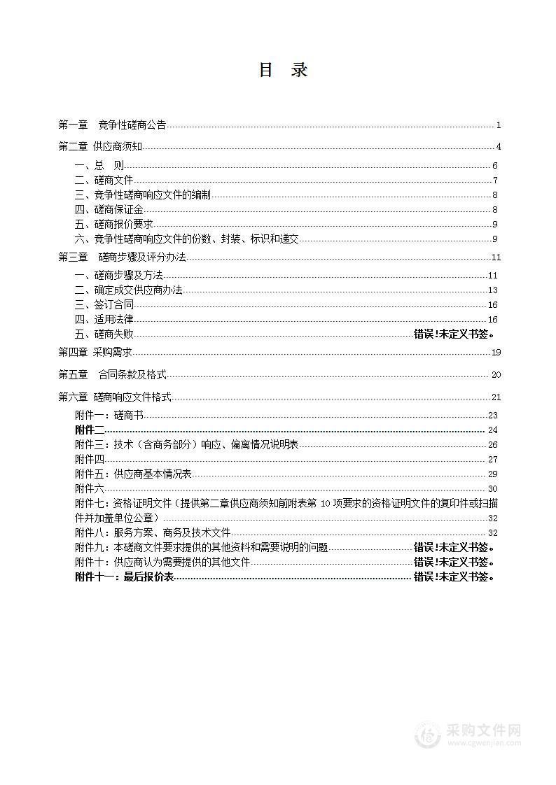 襄阳市“车路云一体化”建设技术咨询服务