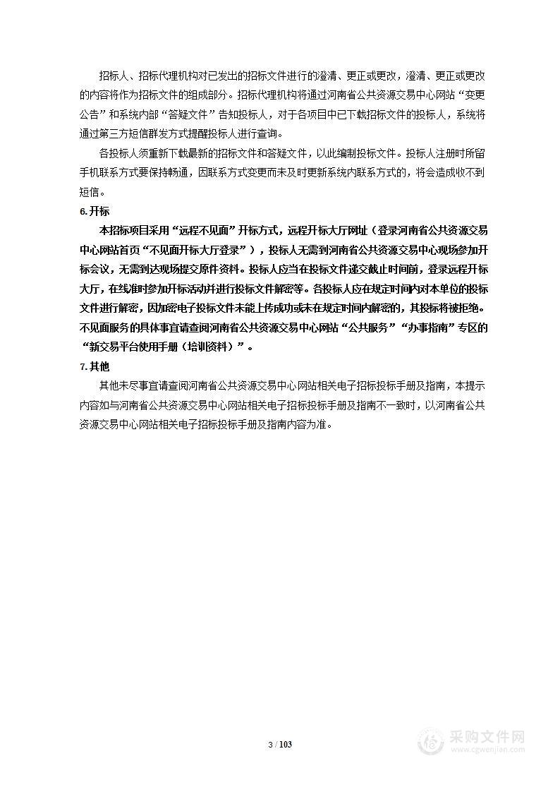 河南省植物保护检疫站2023年全国农作物病虫疫情监测分中心（河南省）田间监测点建设项目