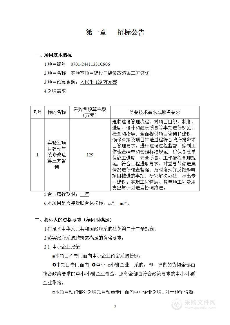 实验室项目建设与装修改造第三方咨询