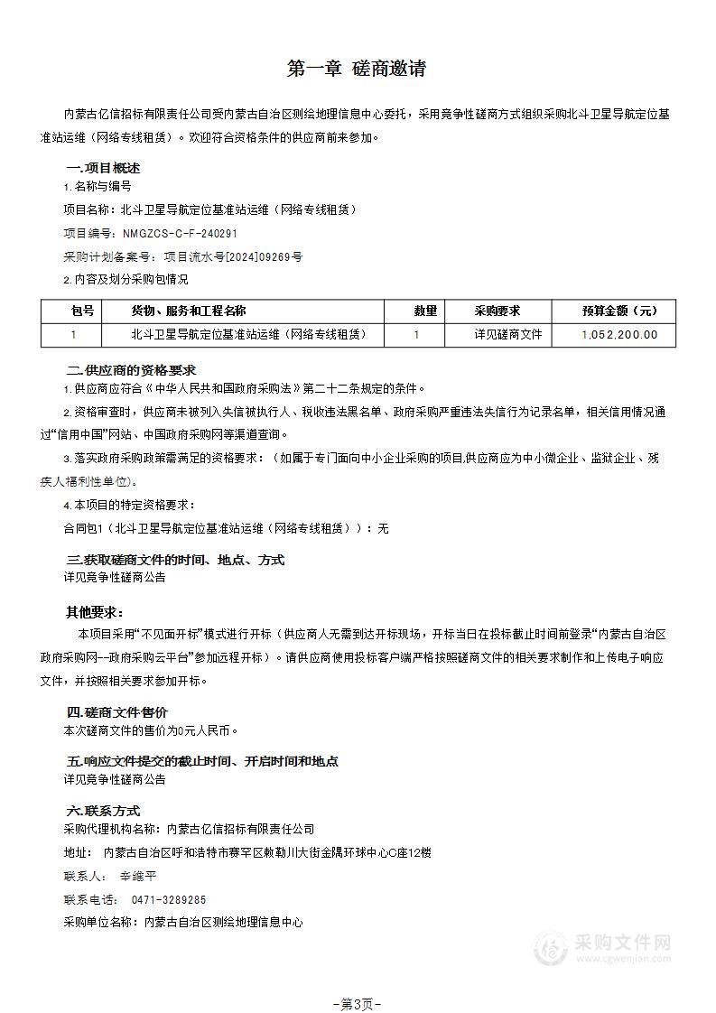 北斗卫星导航定位基准站运维（网络专线租赁）