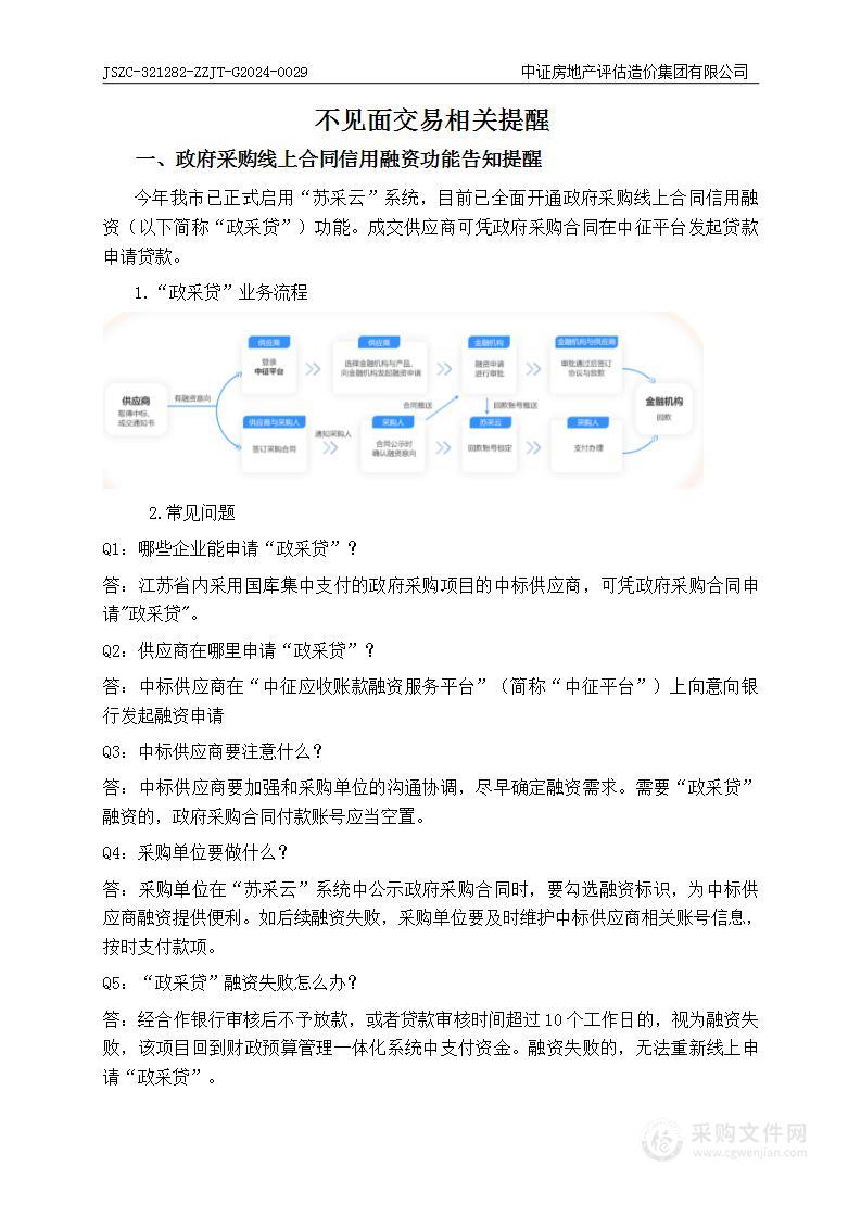 通江河流及跨界河流水质自动监测站运维技术服务