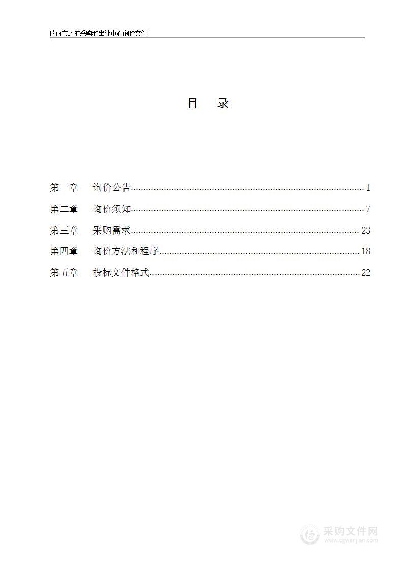 瑞丽市教育体育局2023年数字教室设备采购项目