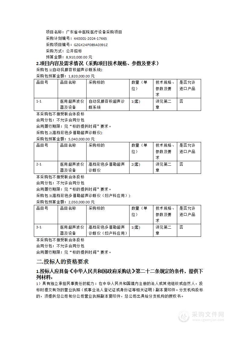 广东省中医院医疗设备采购项目