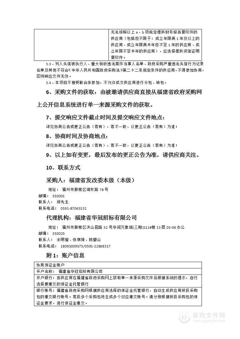 省级政务信息化公共平台运行维护服务