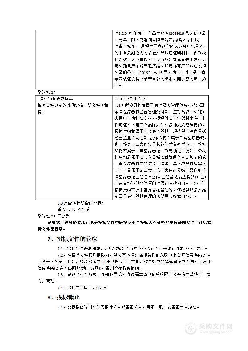 放射性粒子植入治疗计划系统等设备采购