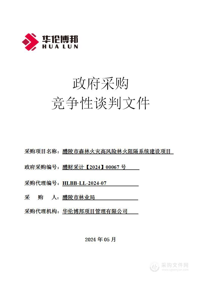 醴陵市森林火灾高风险林火阻隔系统建设项目