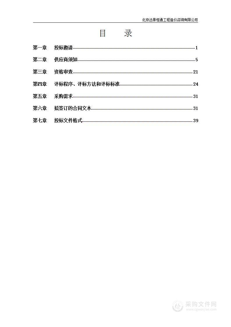 集中修缮-2024年大兴教委中小学、幼儿园校舍安全评估项目