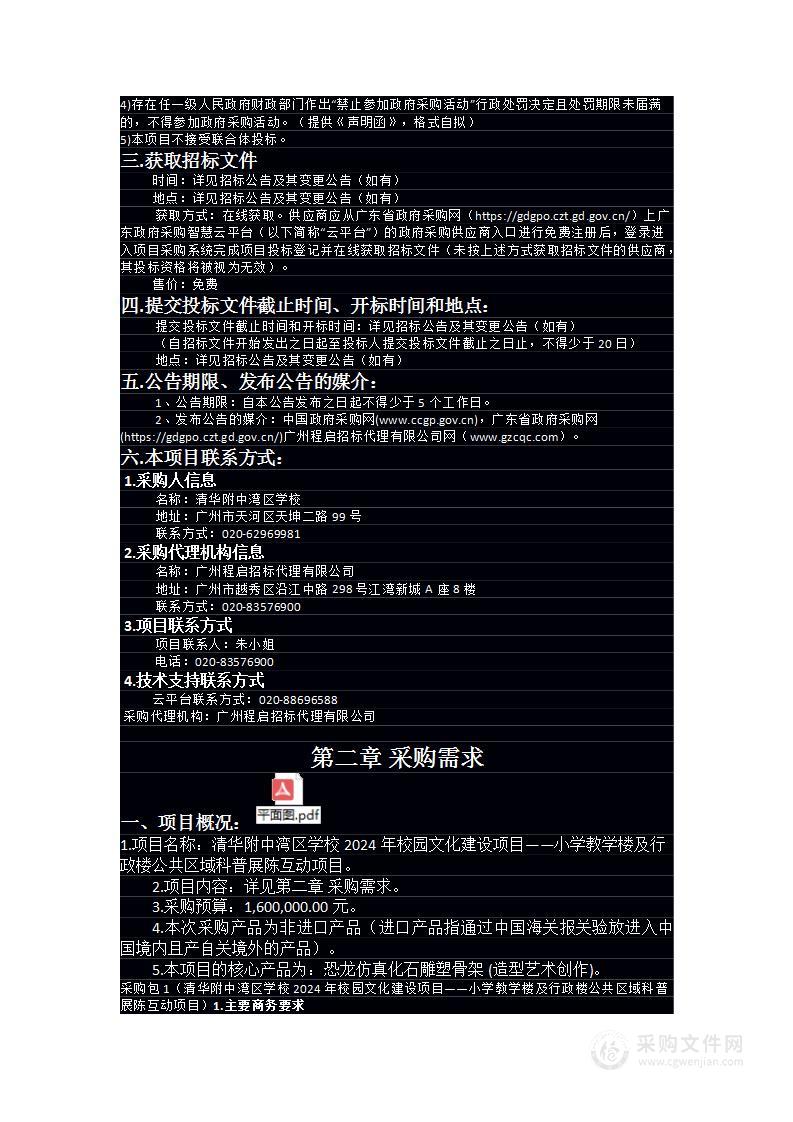 清华附中湾区学校2024年校园文化建设项目——小学教学楼及行政楼公共区域科普展陈互动项目