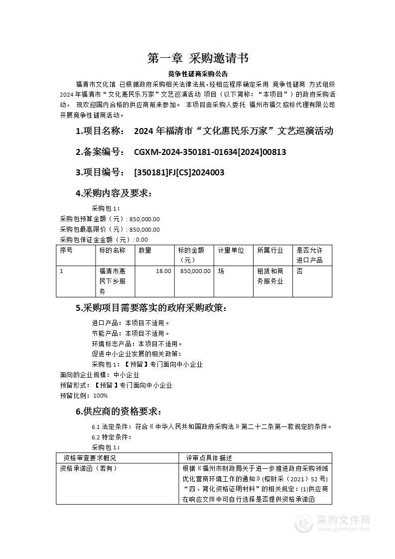 2024年福清市“文化惠民乐万家”文艺巡演活动