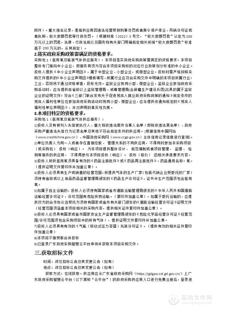 广东医科大学顺德妇女儿童医院采购医用氧及瓶装气体供应服务项目