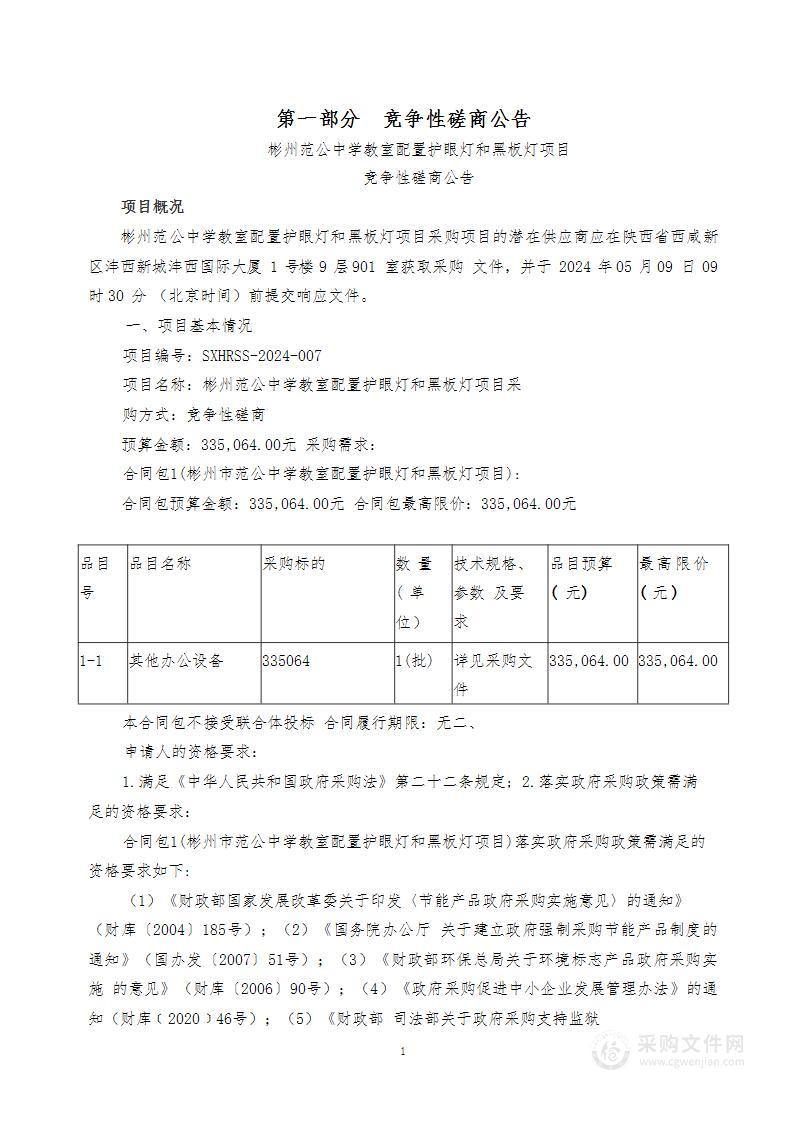 彬州范公中学教室配置护眼灯和黑板灯项目