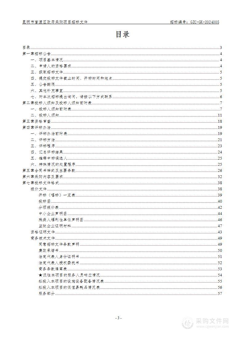 昆明市官渡区云大附中星耀学校物业管理服务采购项目