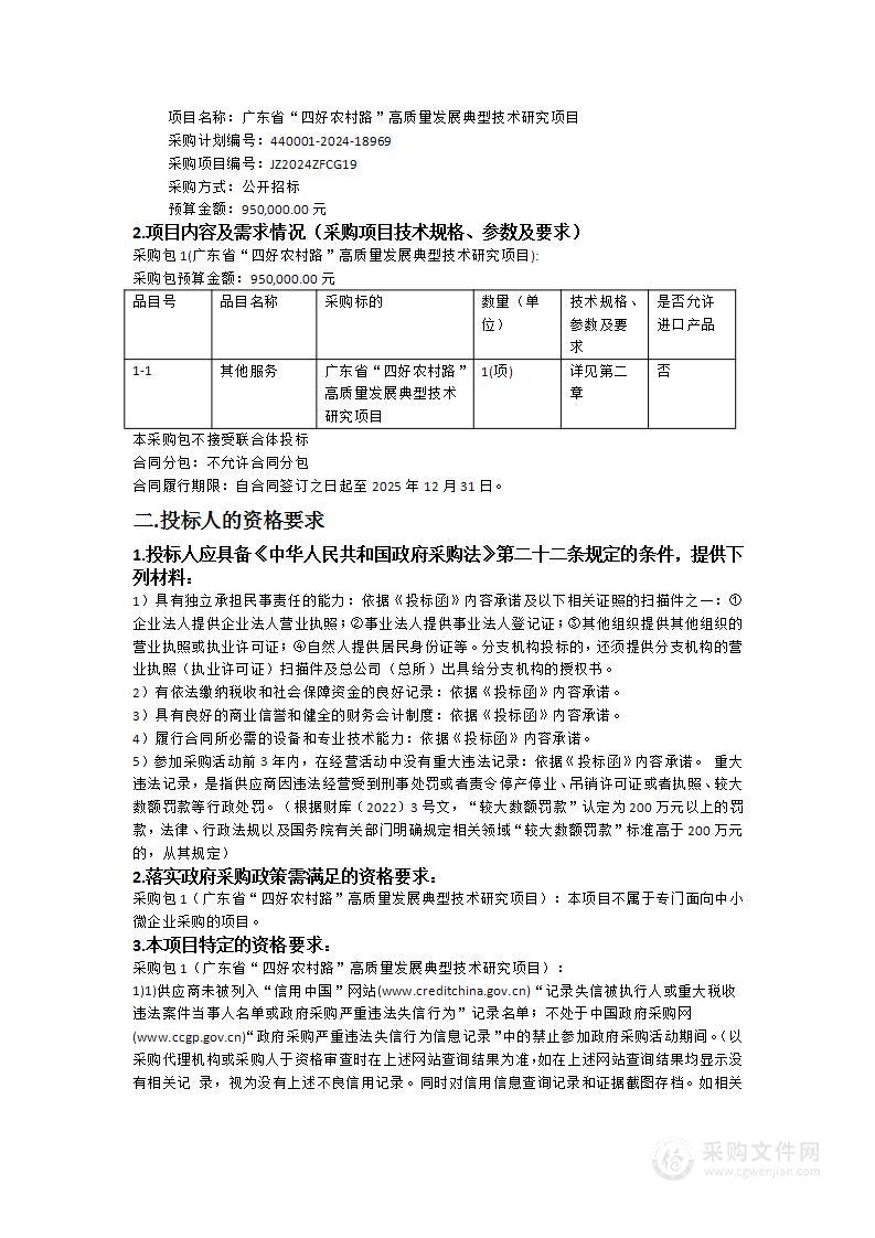 广东省“四好农村路”高质量发展典型技术研究项目