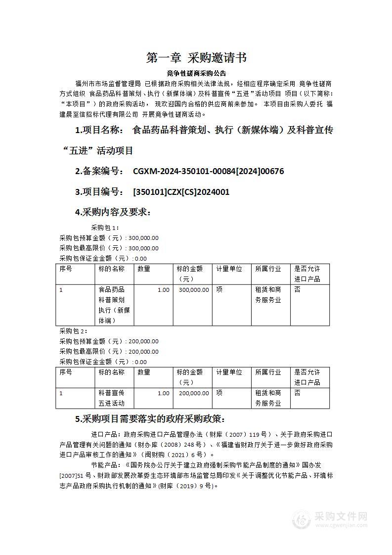 食品药品科普策划、执行（新媒体端）及科普宣传“五进”活动项目