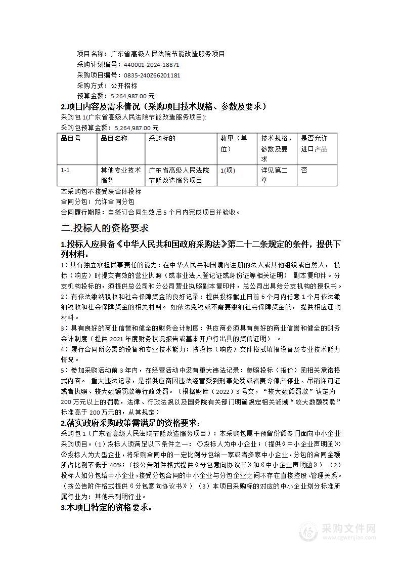 广东省高级人民法院节能改造服务项目