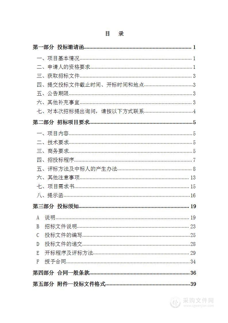 天津市交通运输委员会天津市轨道交通初期运营前安全评估项目