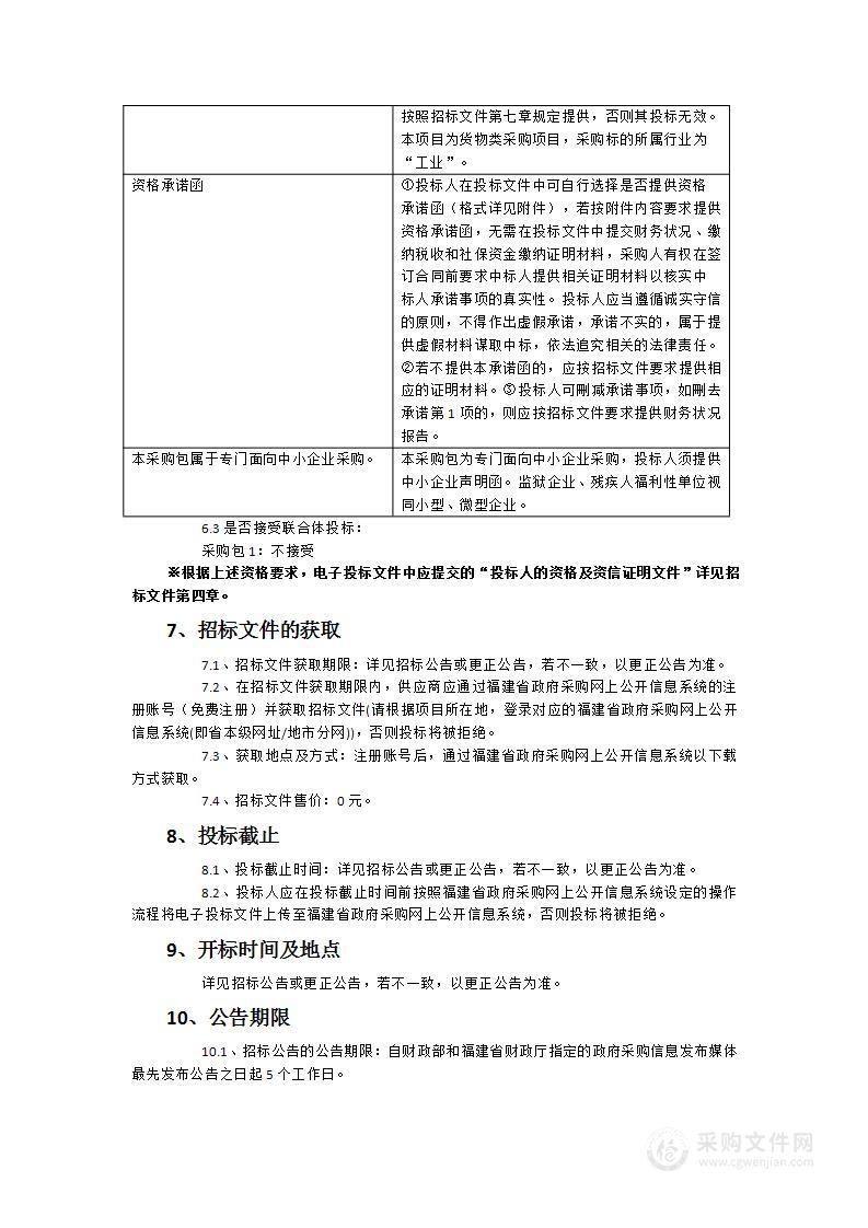 2024福建省福清市医院物流机器人采购项目