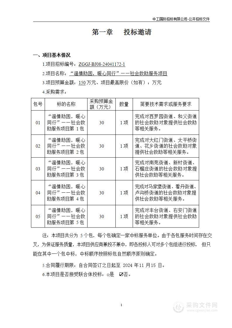 “温情助困，暖心同行”——社会救助服务项目