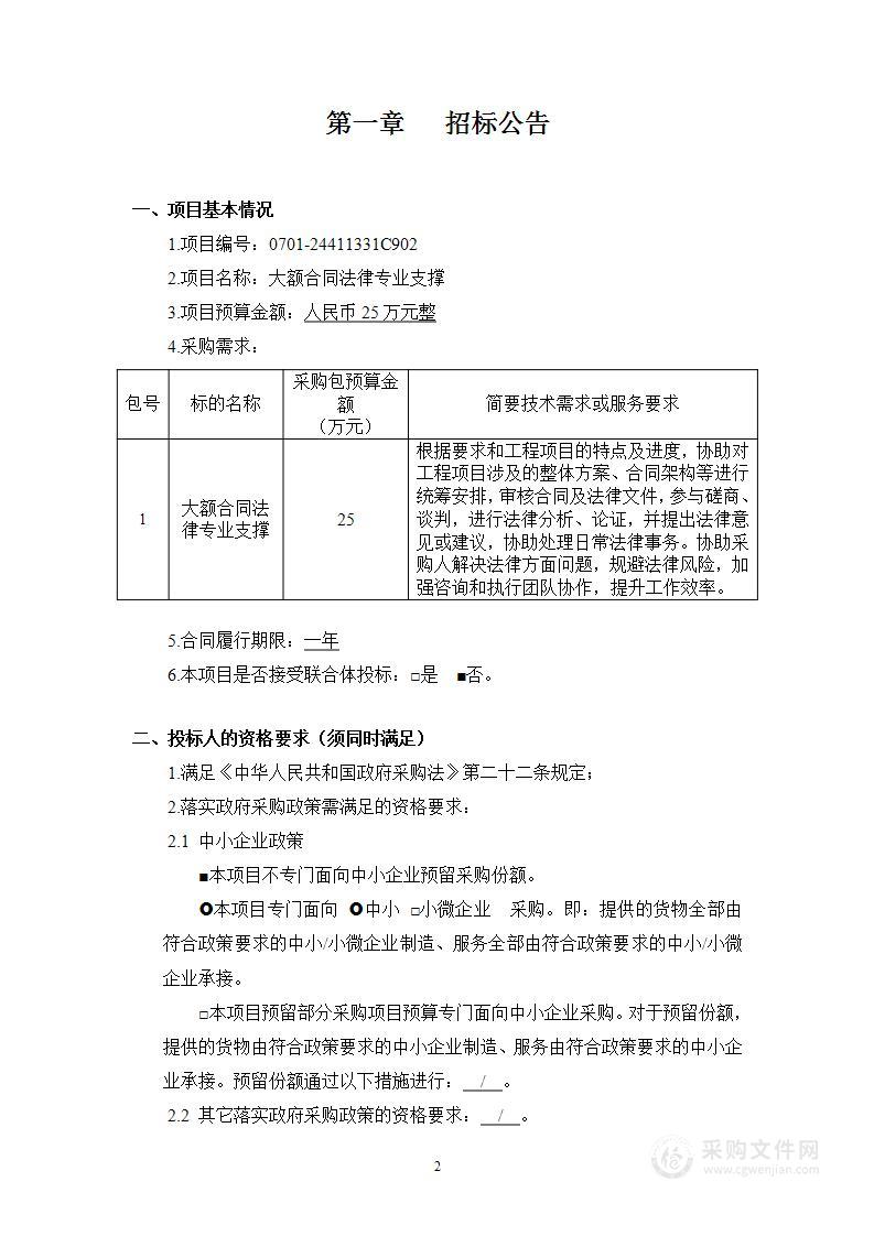 大额合同法律专业支撑