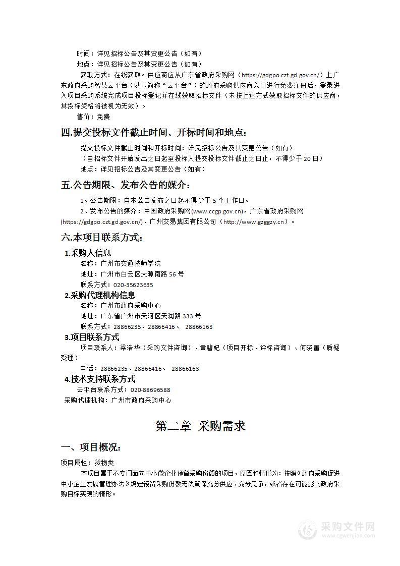 广州市交通技师学院新能源汽车专业群实训室建设项目（新能源汽车与智能化类专业实训室设备工具）