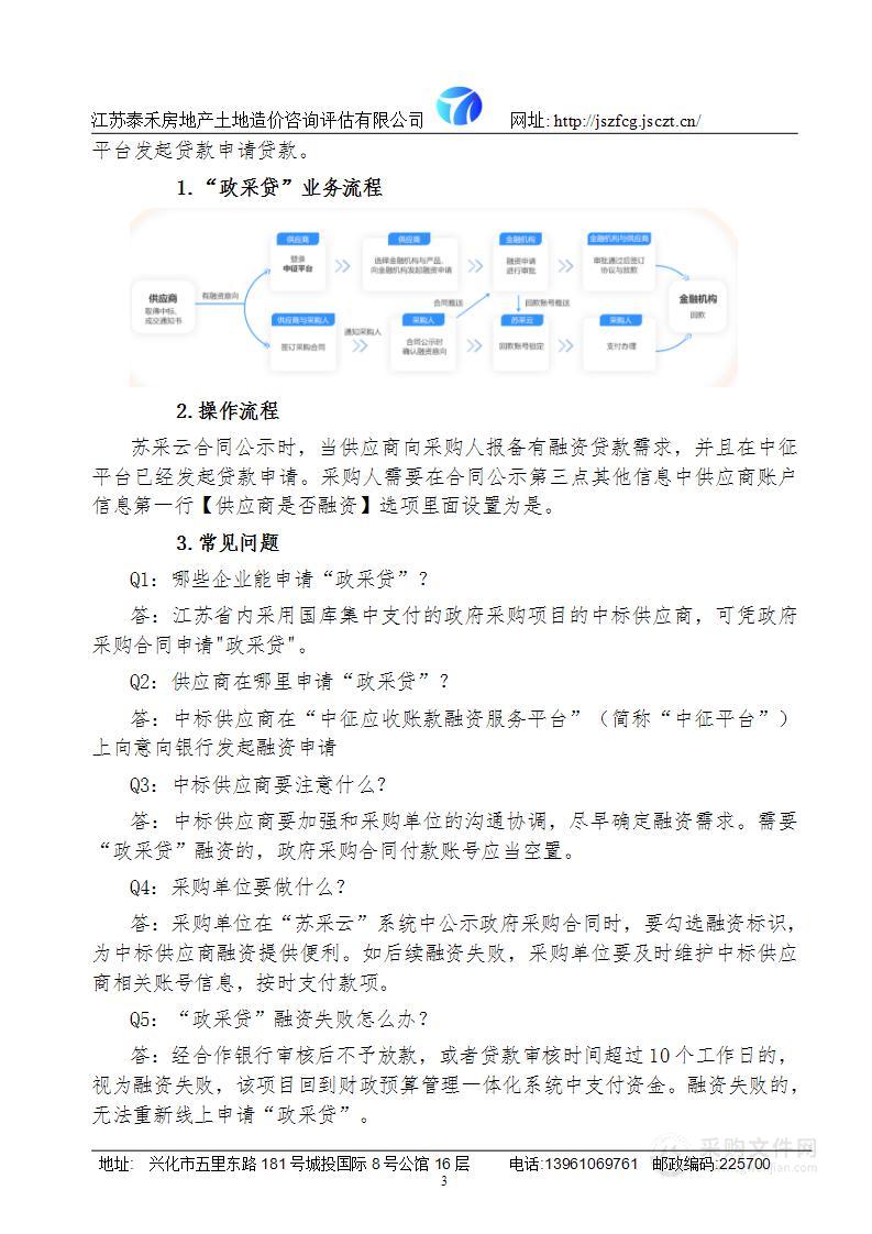 兴化市垛田街道村庄规划编制