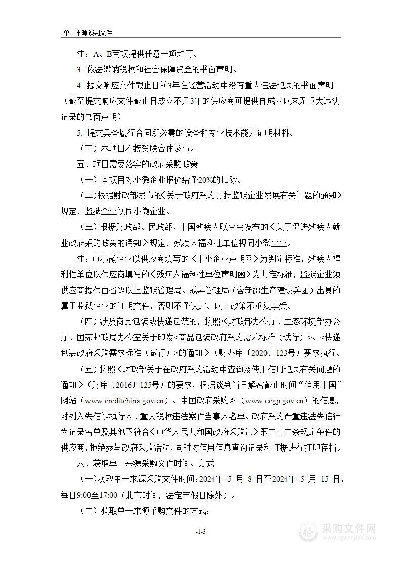 天津市住房公积金管理中心业务专线租赁（二）项目