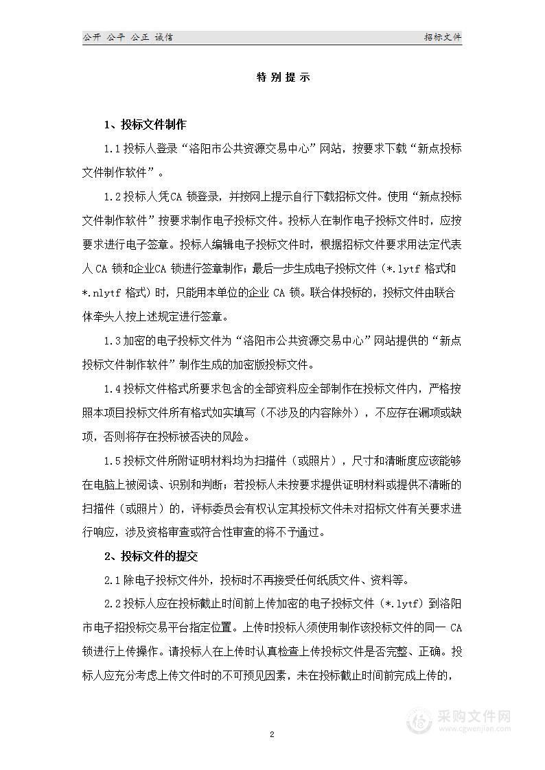 河南科技大学第二附属医院医学检验设备采购项目（第二批）