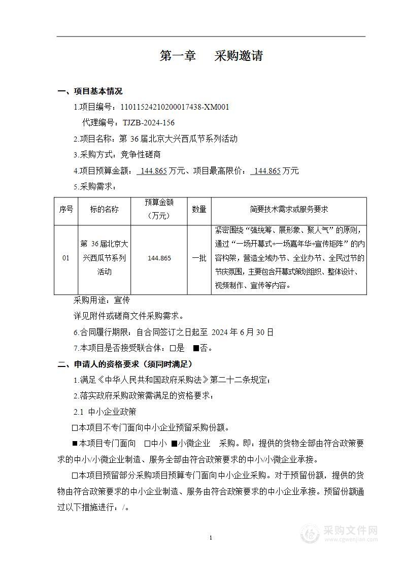 第36届北京大兴西瓜节系列活动