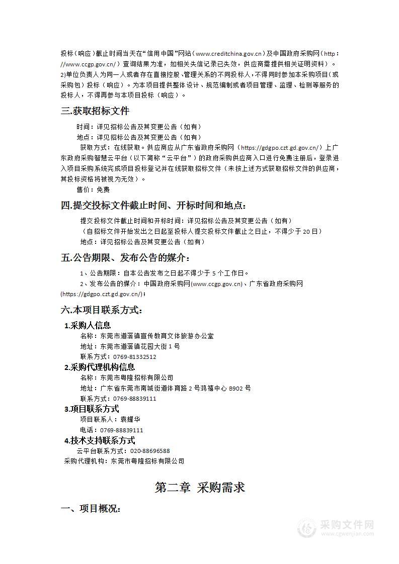 道滘镇互联网信息分析应用系统项目