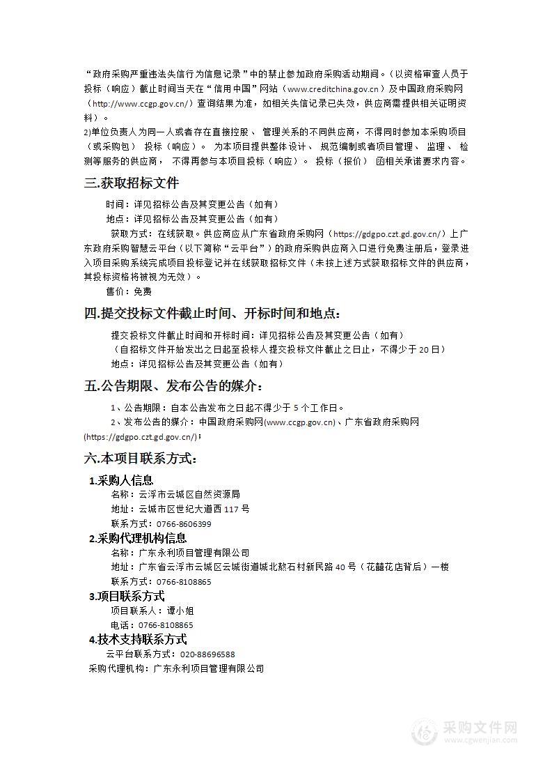 《云浮市云城区坳头大窝矿区水泥用、熔剂用灰岩矿资源储量核实报告》编制服务