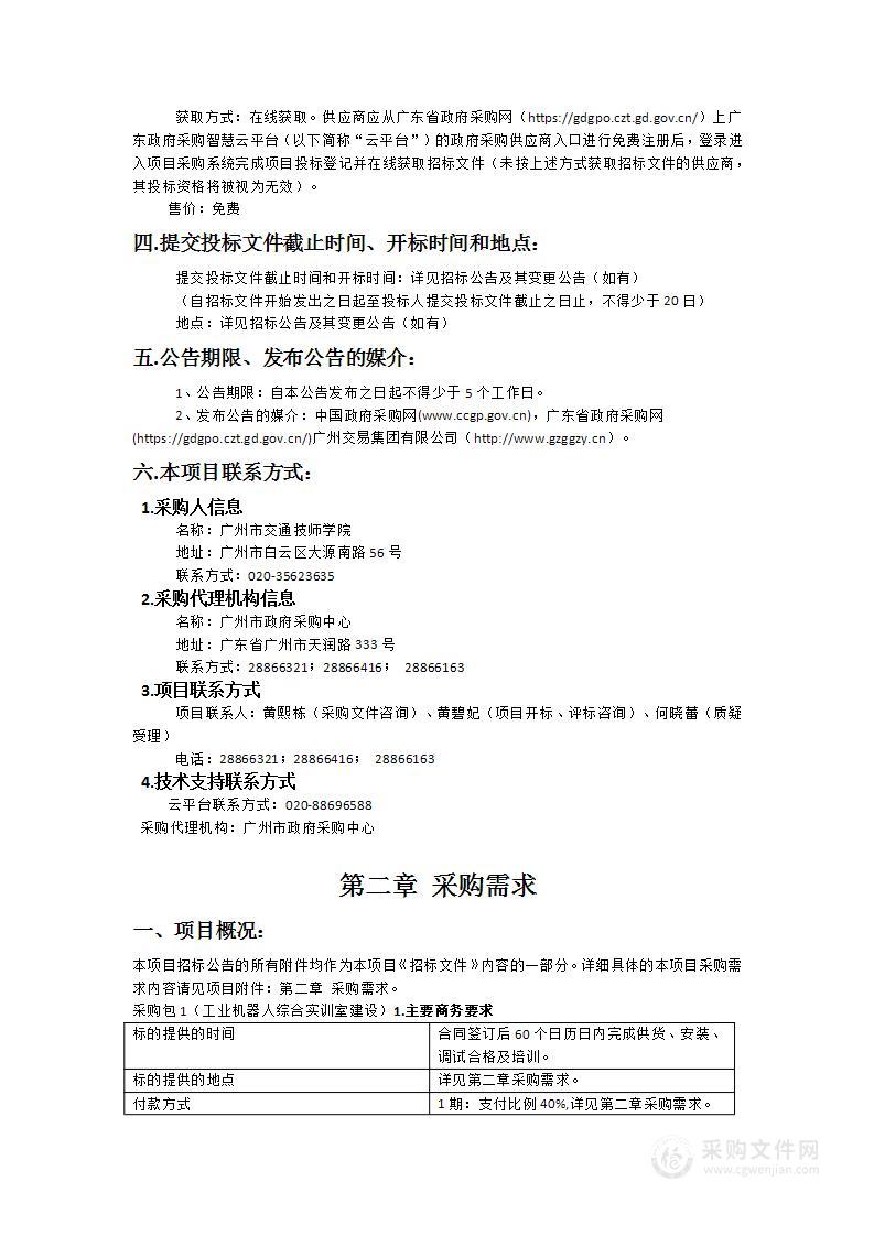 市交通技师学院智能供应链实训室建设项目（工业机器人综合实训室建设）