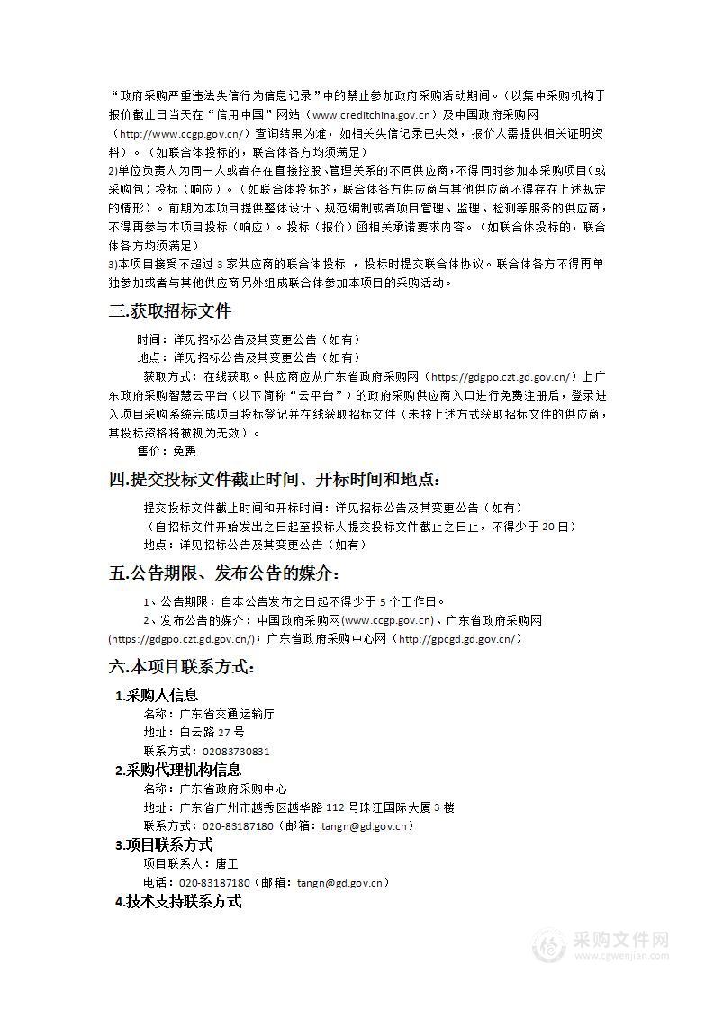 广东省交通基础设施数字化转型升级实施路径研究项目