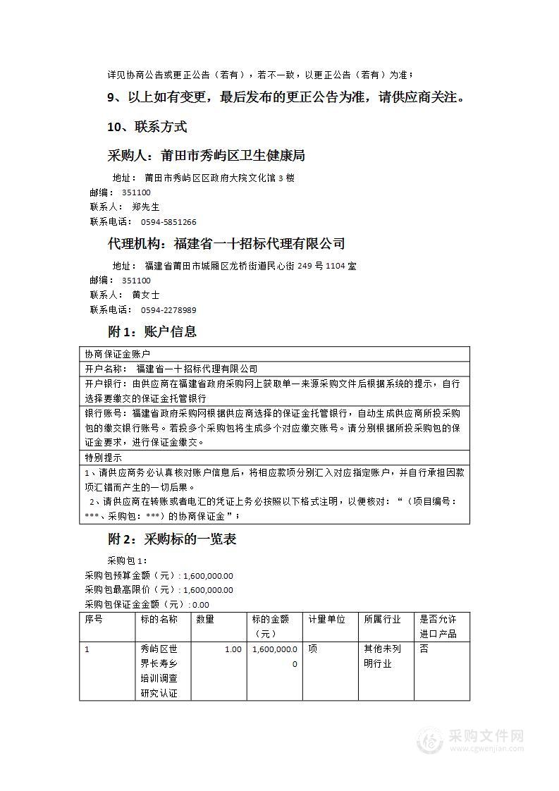 秀屿区“世界长寿乡”培训调查研究认证项目