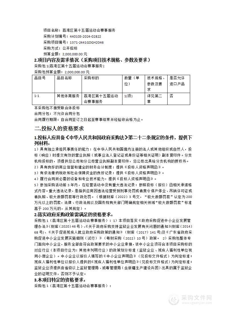 荔湾区第十五届运动会赛事服务