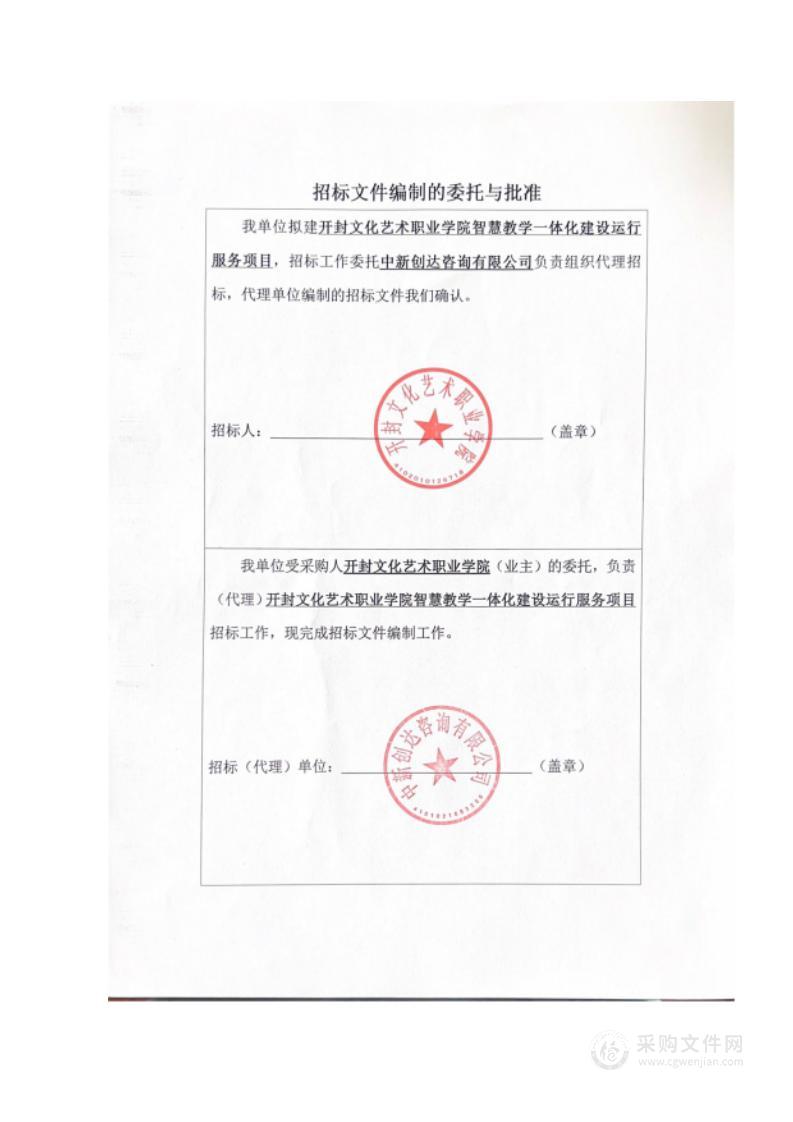 开封文化艺术职业学院智慧教学一体化建设运行服务项目