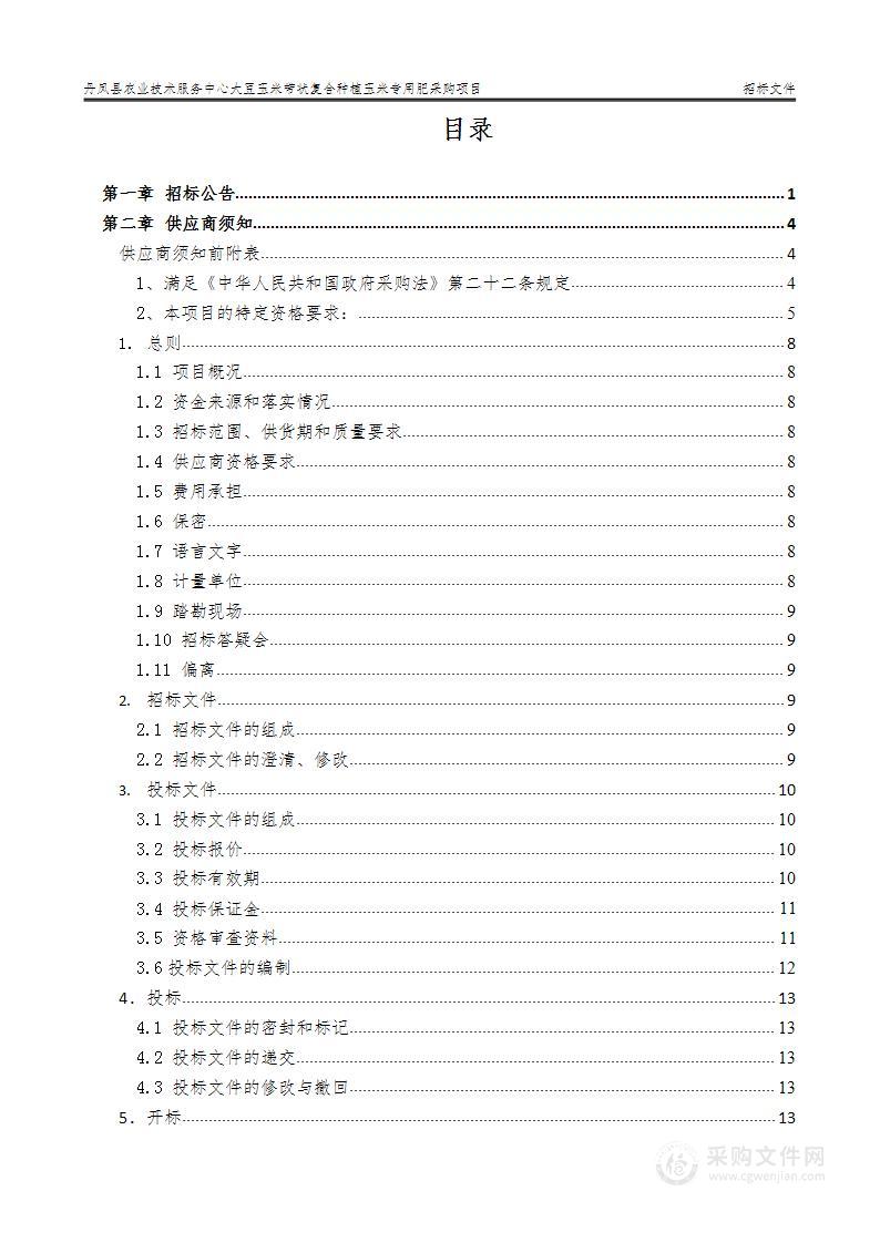 大豆玉米带状复合种植玉米专用肥采购项目