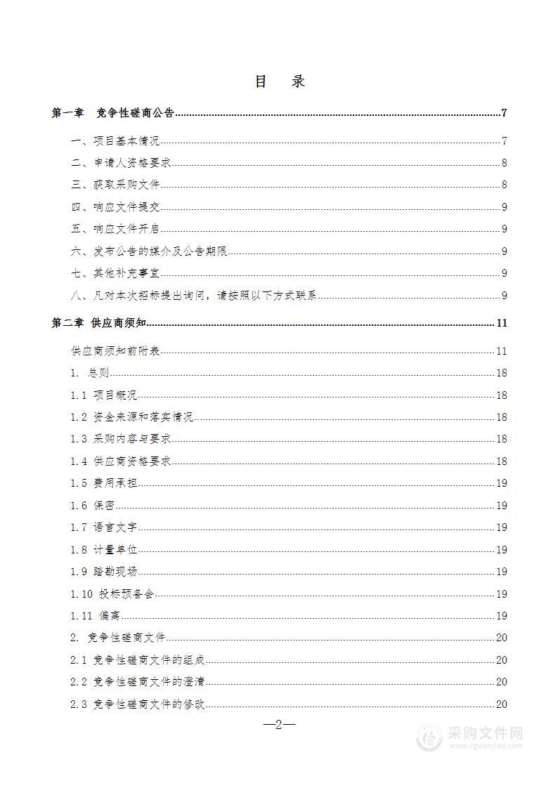 郑州市中原区人民法院移动办公办案数据流量服务项目