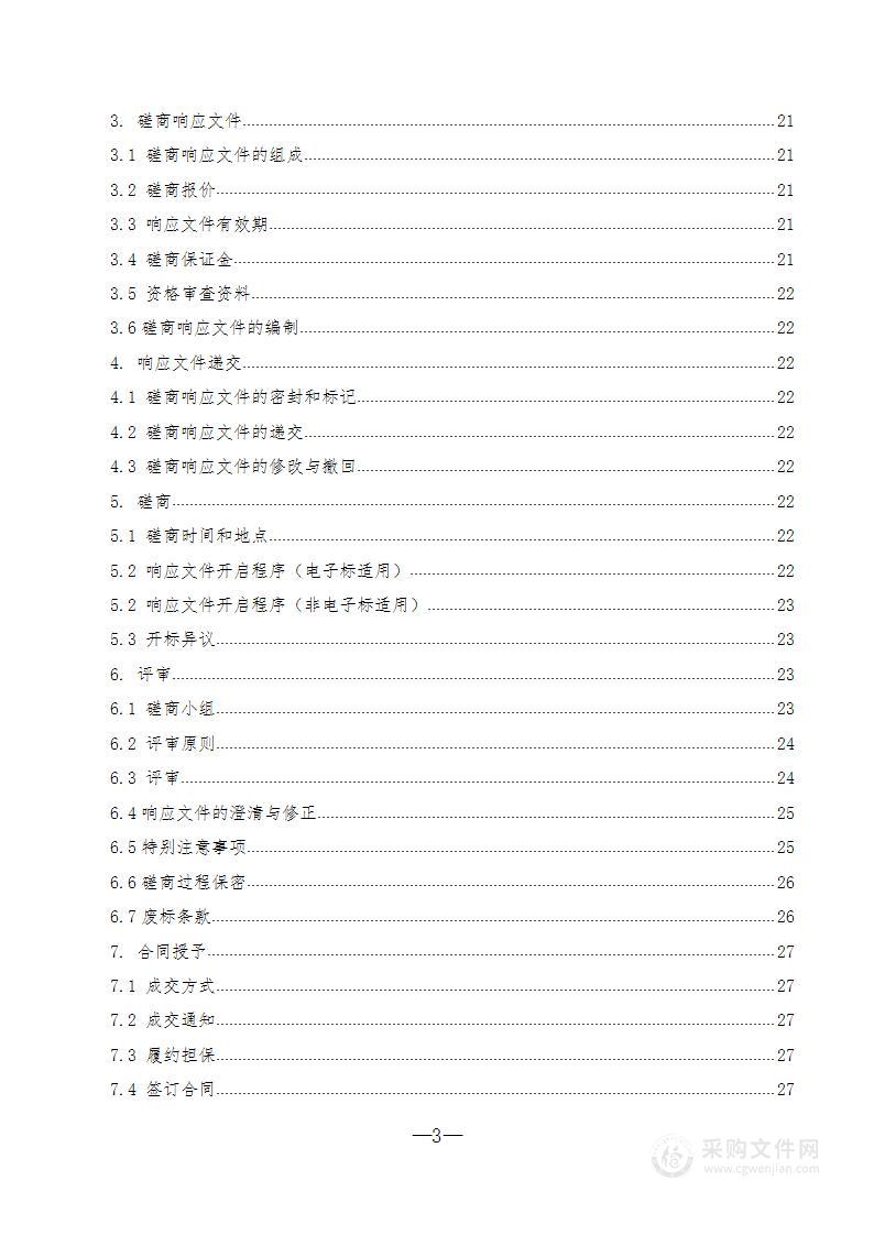 郑州市中原区人民法院移动办公办案数据流量服务项目