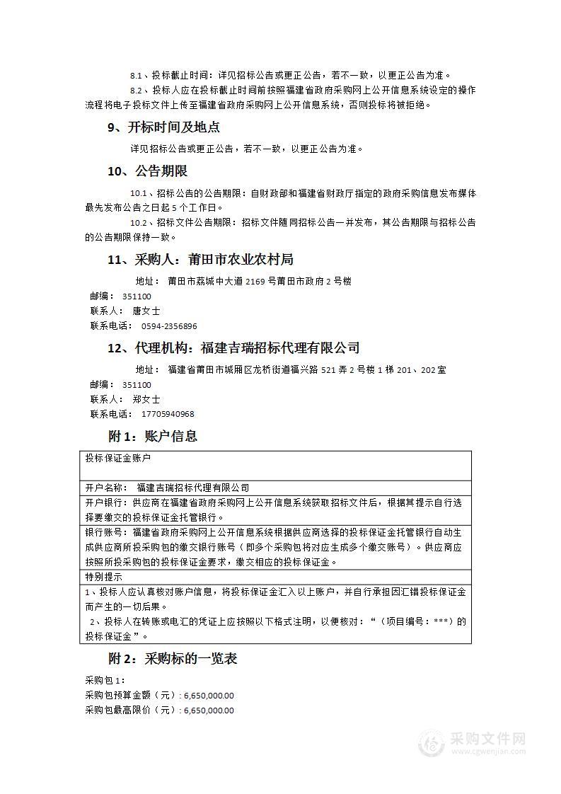 莆田市建档立卡脱贫人口意外伤害及医疗补充保险项目