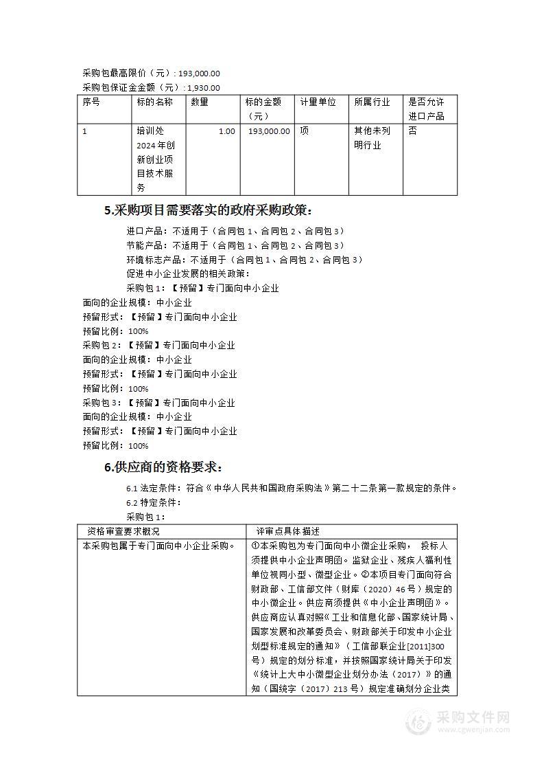 福建省龙岩华侨职业中专学校2024年各类培训和技术服务（教科处、学工处、培训处）等服务类采购项目