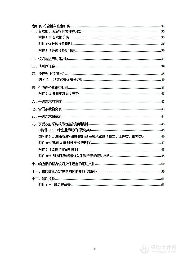 宜章县玉溪敬老院集中供养人员托管服务采购